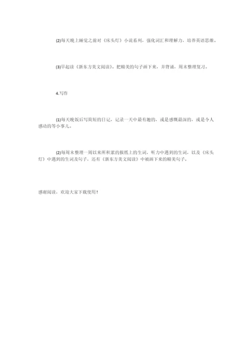 新学期初中英语学习计划.docx