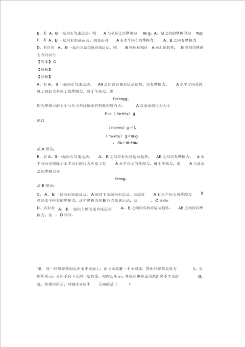 物理力与运动的关系问题的专项培优易错试卷练习题及答案解析