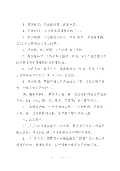 经典社区活动方案5篇.docx