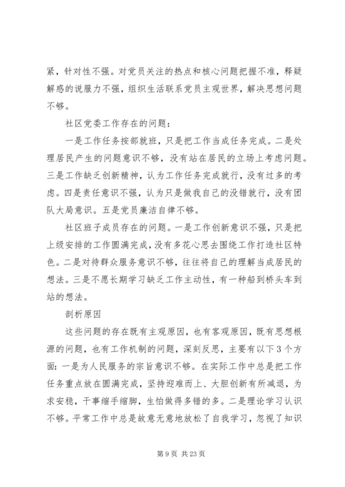 公安局主题实践问题整改清单.docx