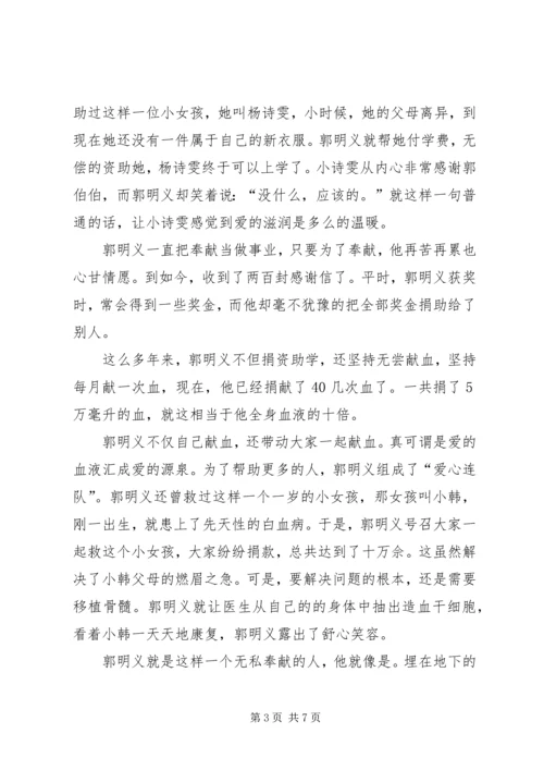 学习《百名共产党人百篇小传》心得体会学习郭明义事迹心得体会 (5).docx