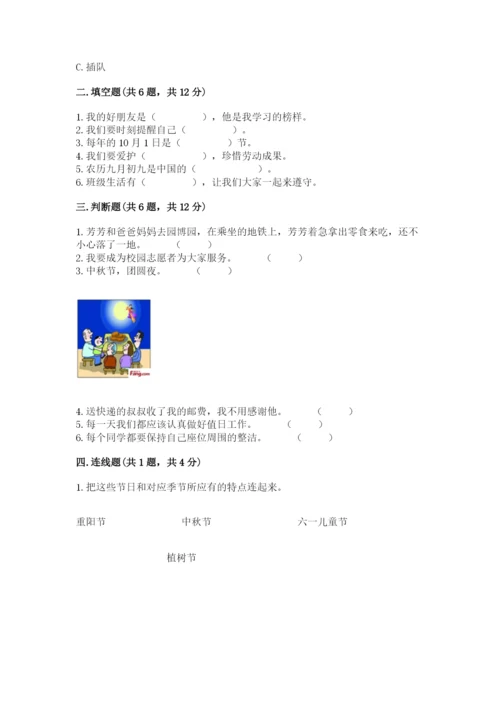 部编版二年级上册道德与法治期末测试卷附完整答案【全优】.docx