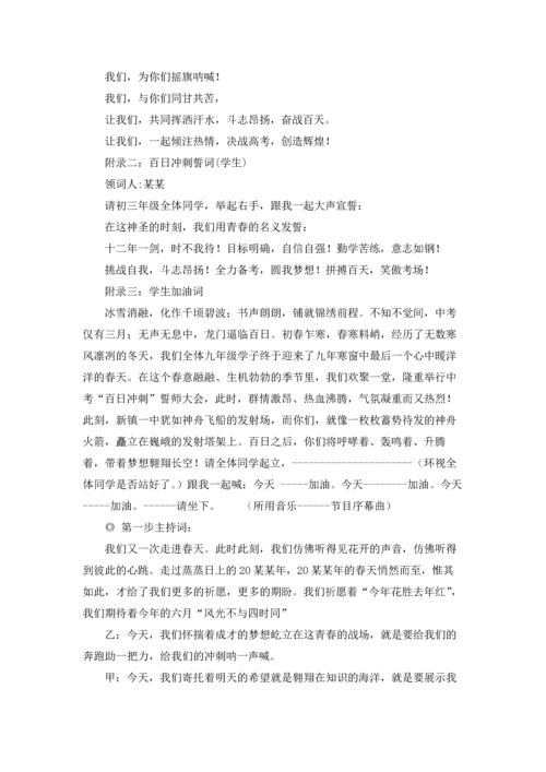 2022年中考百日冲刺誓师大会流程方案.docx