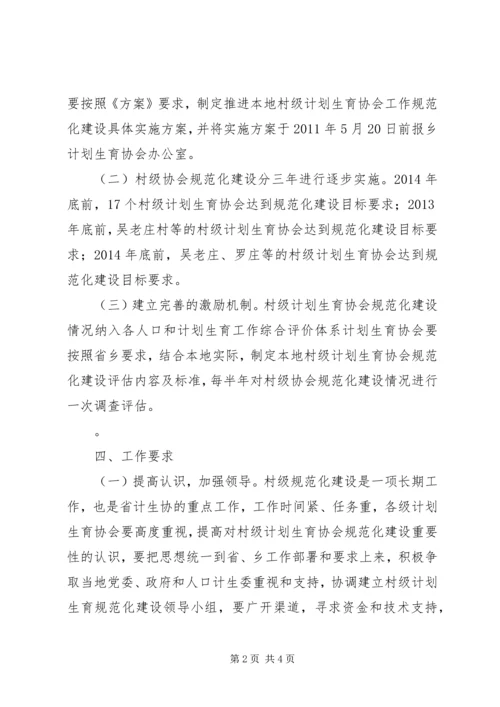 米吉克乡村级阵地建设实施计划 (4).docx