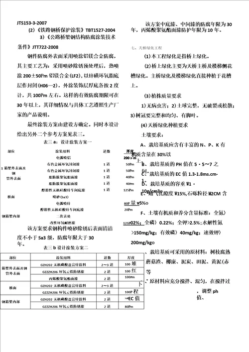 人行天桥设计说明