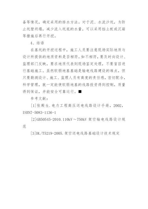 浅谈结合工程浅论送电线路基础形式论文.docx