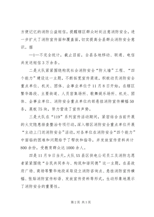 县消防大队119消防宣传活动情况汇报 (2).docx