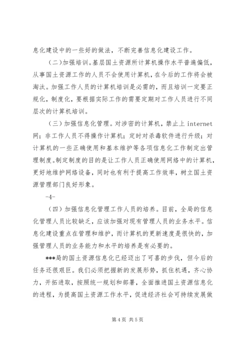 金湖国土资源XX年信息化建设方案五篇范文 (4).docx