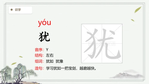 【2024秋季学期】语文三上4.古诗三首 生字识记课件