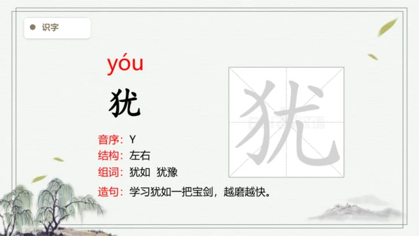 【2024秋季学期】语文三上4.古诗三首 生字识记课件