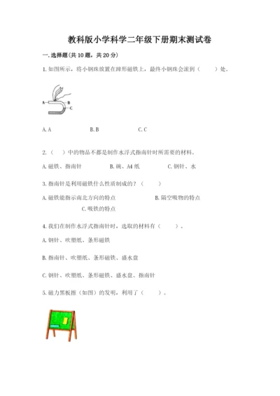 教科版小学科学二年级下册期末测试卷附答案（考试直接用）.docx