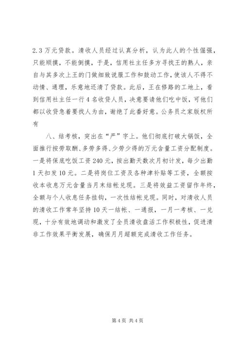 信用社清收盘活经验材料.docx