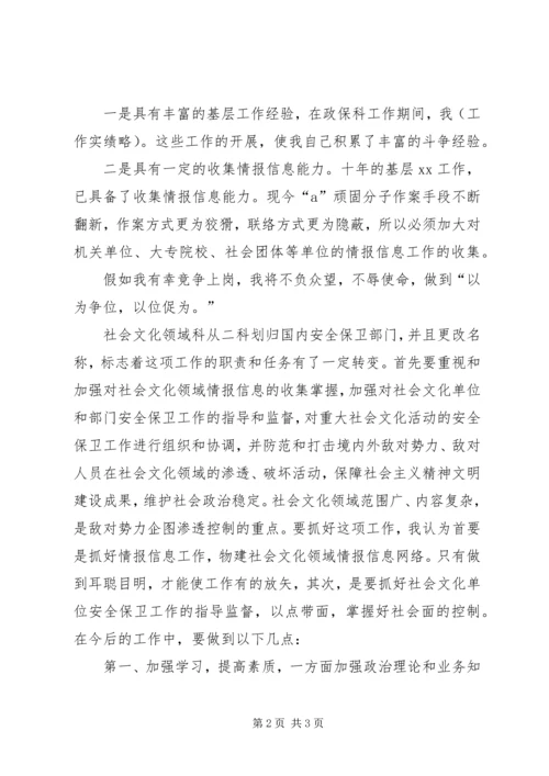 副科长职位竞争的演讲稿范本.docx