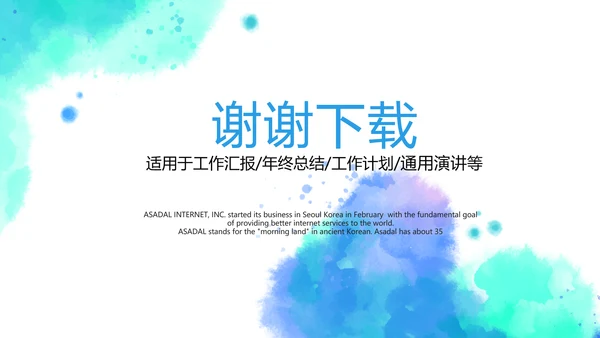 蓝色创意墨迹时尚大气商务风通用PPT动态模板
