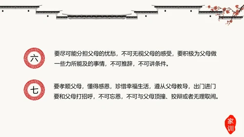 中国传统文化家风家规家训教学PPT课件