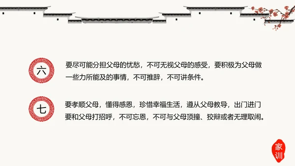 中国传统文化家风家规家训教学PPT课件
