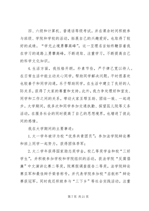 优秀团干申请书 (9).docx