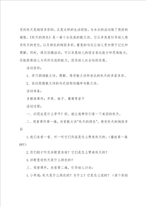 中班语言秋天的颜色教案