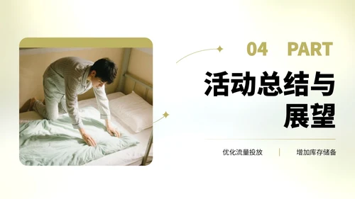 浅绿色简约风学生开学被褥营销复盘报告