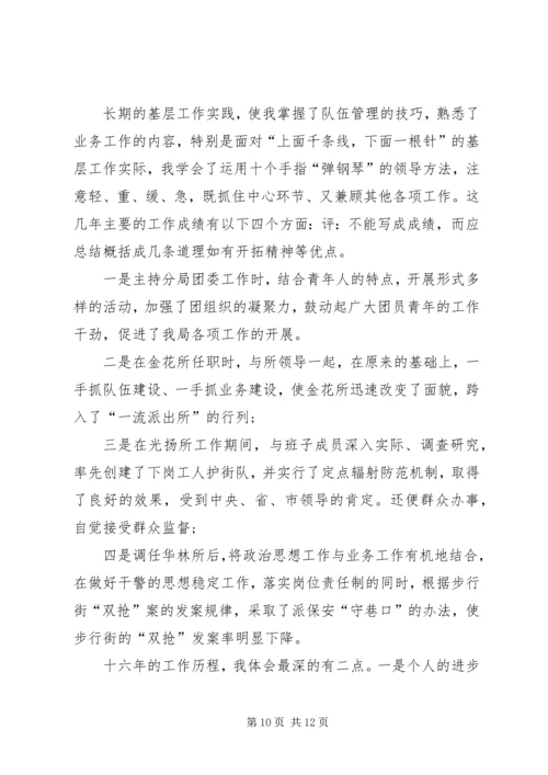 副职竞争上岗演讲稿精选范文.docx