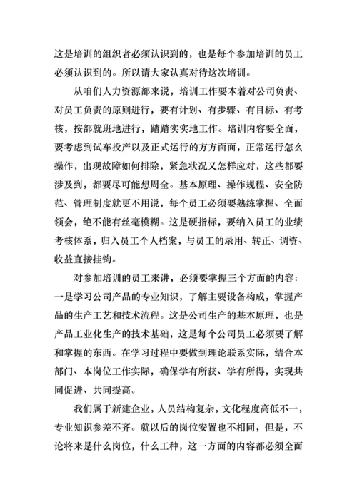 培训动员领导讲话稿范文.docx