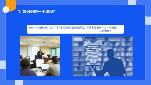 公司流程管理培训蓝色通用PPT模板