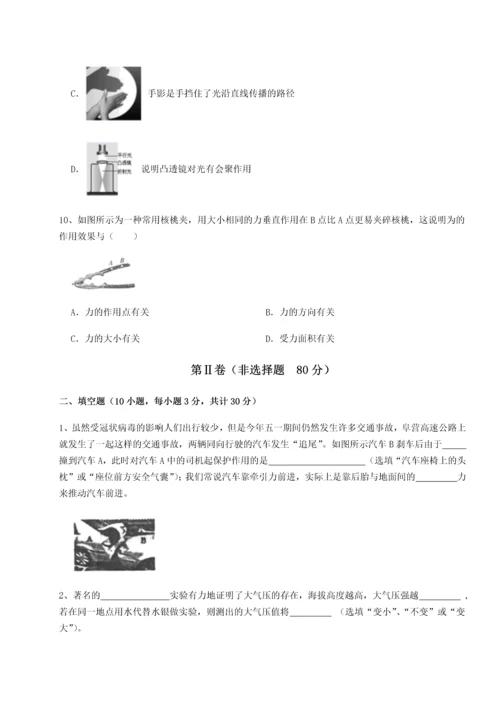 第二次月考滚动检测卷-重庆市彭水一中物理八年级下册期末考试专题练习试题（含答案解析）.docx