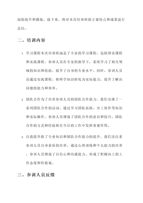 承办方培训班总结汇报