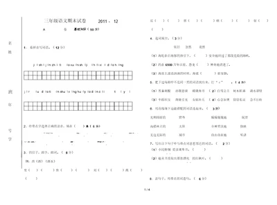 小学语文三年级期末试卷