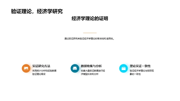 全面解析经济学研究