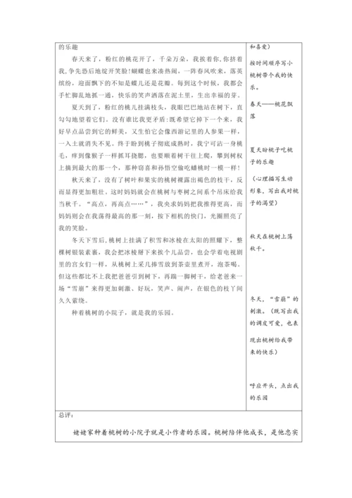 部编版四年级语文下册习作：我的乐园   教学设计