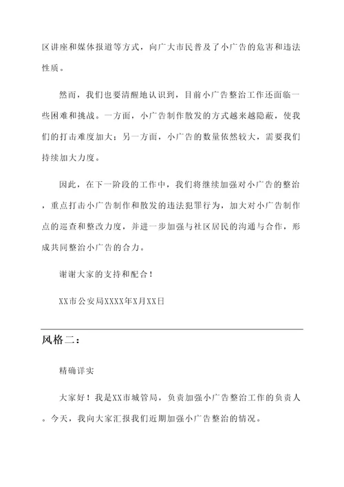 加强小广告整治情况汇报