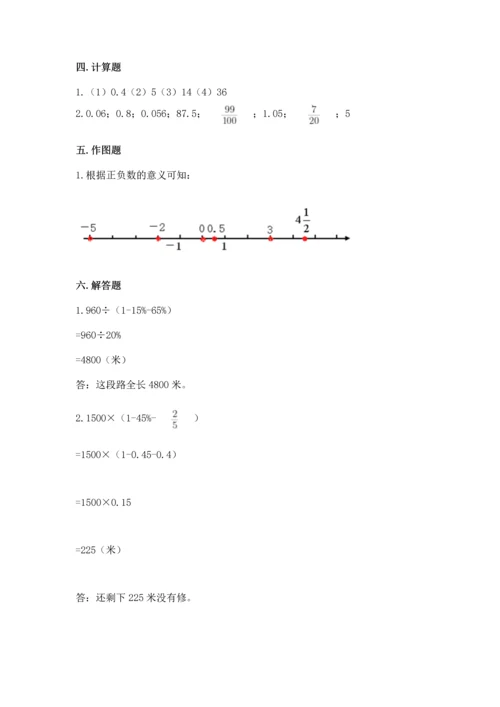 广州小学毕业数学试卷及答案（名校卷）.docx