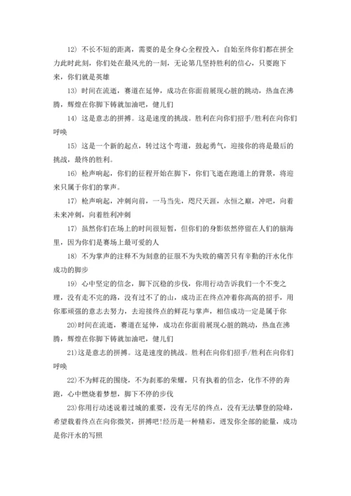 运动会加油稿25字大全.docx