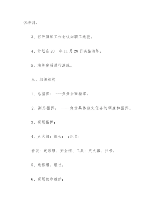 火灾消防安全演练方案(精选3篇).docx