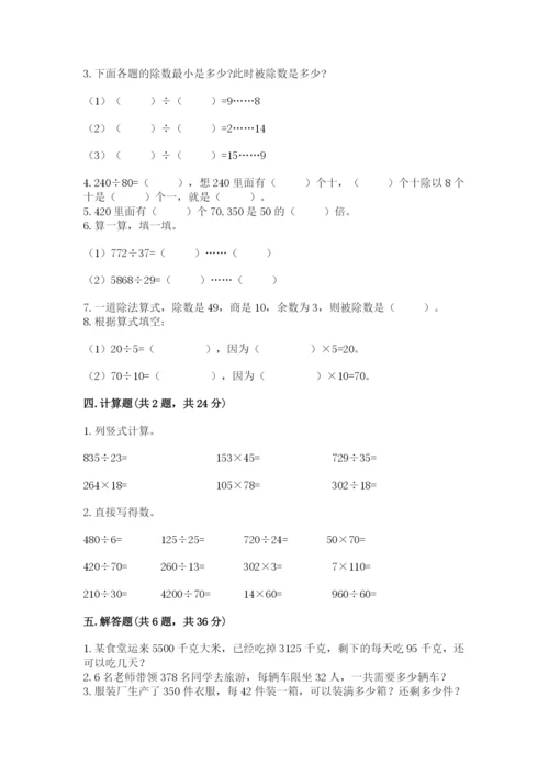 苏教版四年级上册数学第二单元 两、三位数除以两位数 测试卷含答案（培优a卷）.docx
