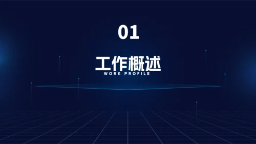 深蓝科技风工作总结汇报通用PPT模板