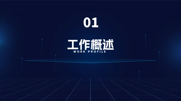 深蓝科技风工作总结汇报通用PPT模板