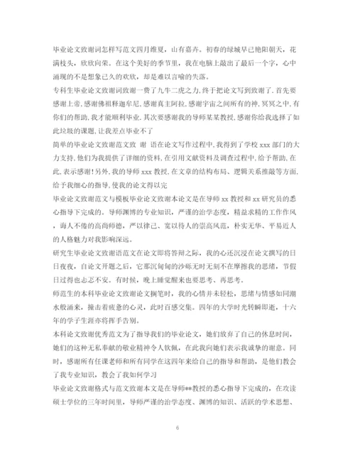 2023年论文致谢信100篇.docx