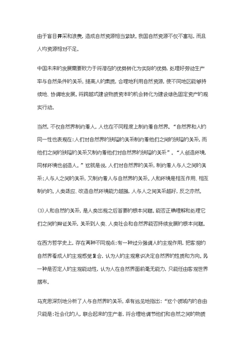 上海大学2014年自然辩证法讨论组答案