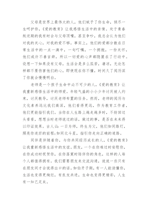 关于教育类书籍的读书心得5篇.docx