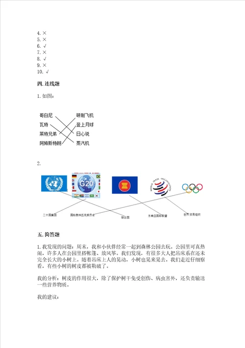 最新部编版六年级下册道德与法治期末测试卷有答案解析