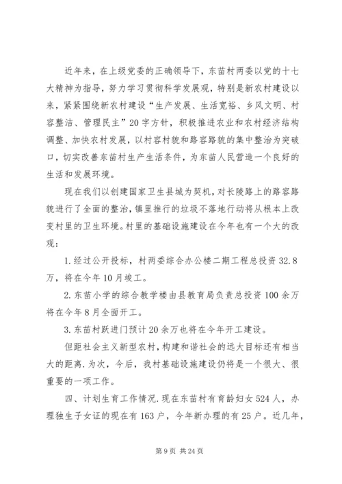 关于曹武镇顾场村村情民意的几点思考.docx