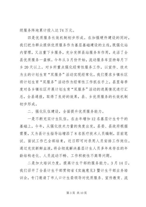 某县人口计划生育工作总结 (2).docx