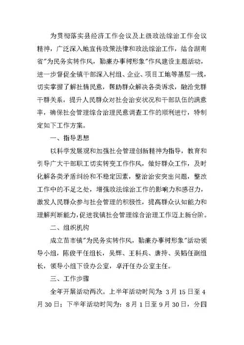 学校综治建设工作计划【三篇】