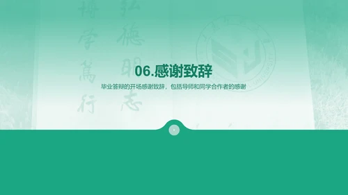 绿色现代渐变山东师范大学本科毕业答辩PPT模板