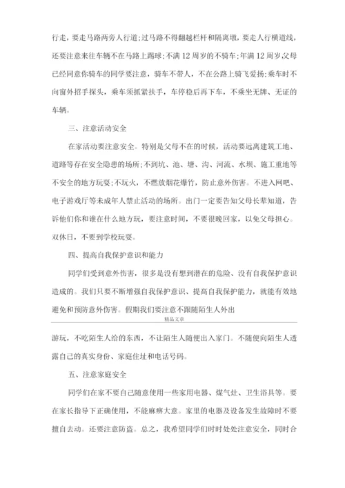 《开学第一课安全教育课【开学第一课安全教育讲话稿】》.docx