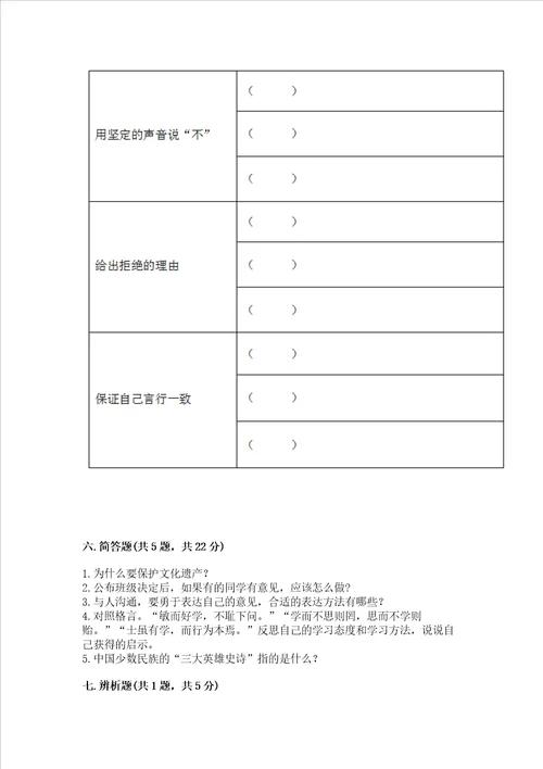 2022小学五年级上册道德与法治 期末测试卷含完整答案全优