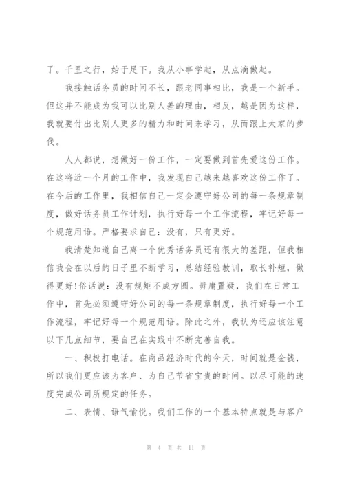 话务员工作计划怎么写5篇.docx