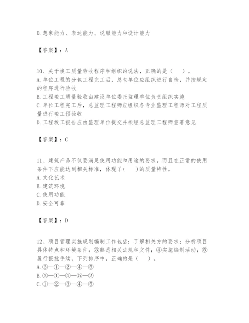 2024年一级建造师之一建建设工程项目管理题库精品【夺冠】.docx